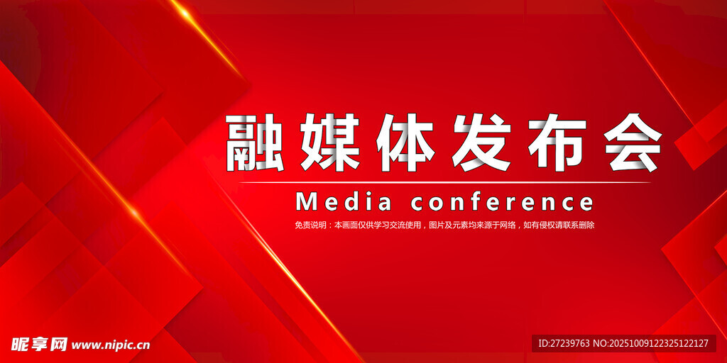 會(huì)議背景