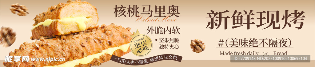 新鮮現(xiàn)烤核桃布里奧斯