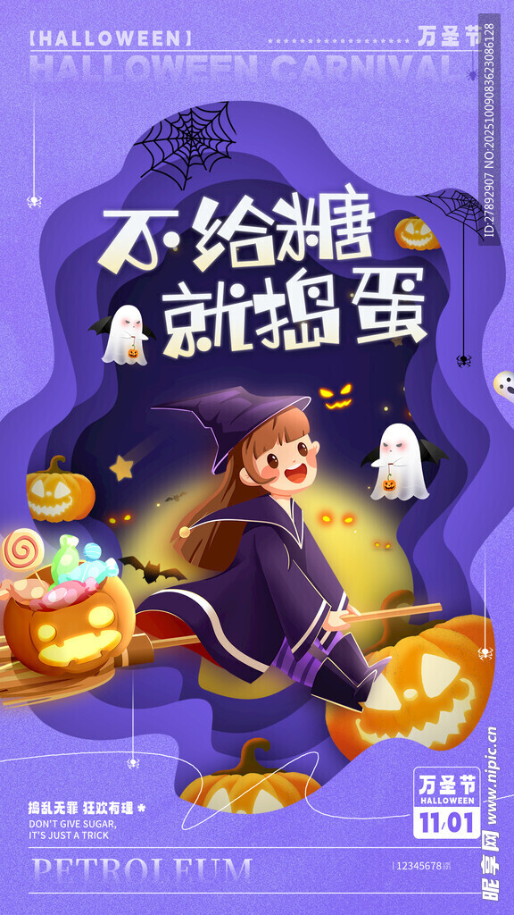 萬圣節(jié)