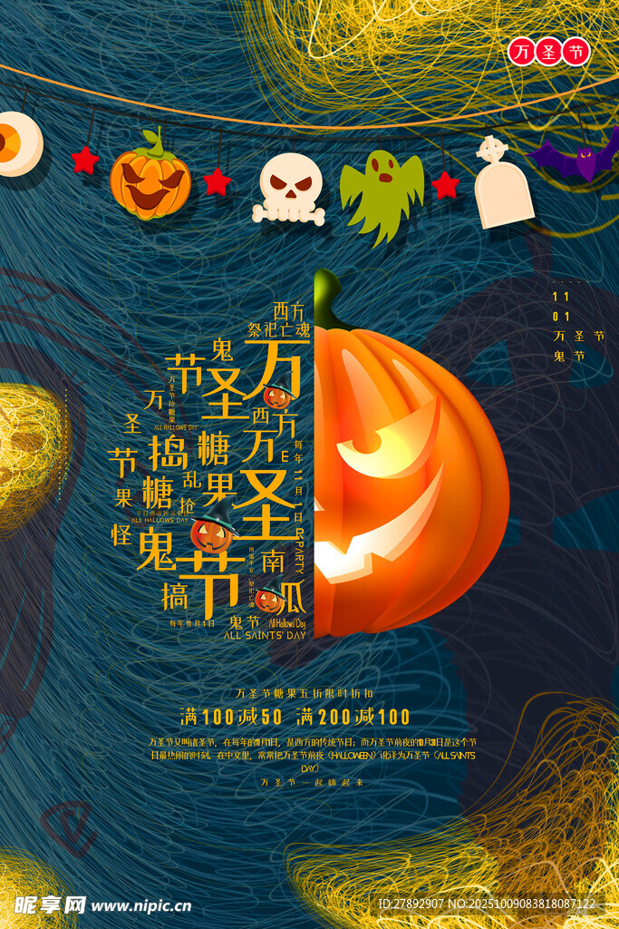 萬圣節(jié)促銷