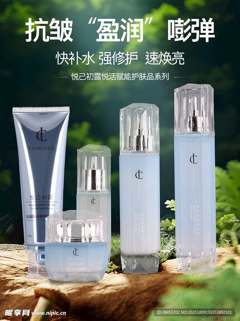 抗皺盈潤護膚品展示