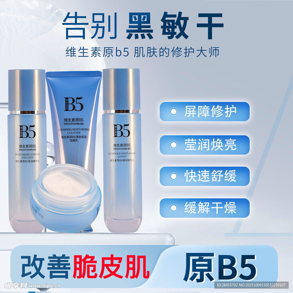 原B5護膚套裝