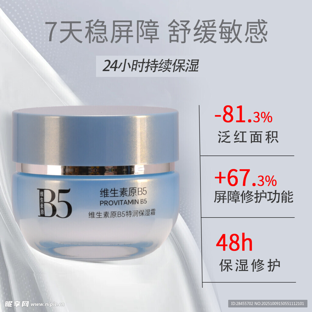 舒緩敏感7天穩(wěn)屏修護(hù)面霜