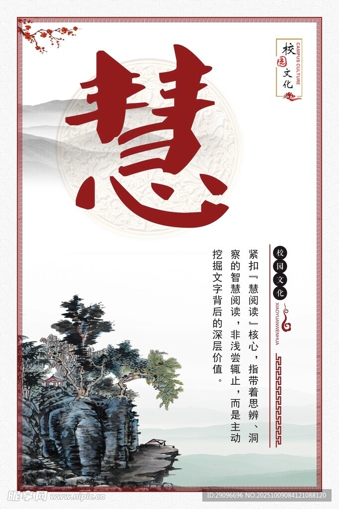 校園文化展板