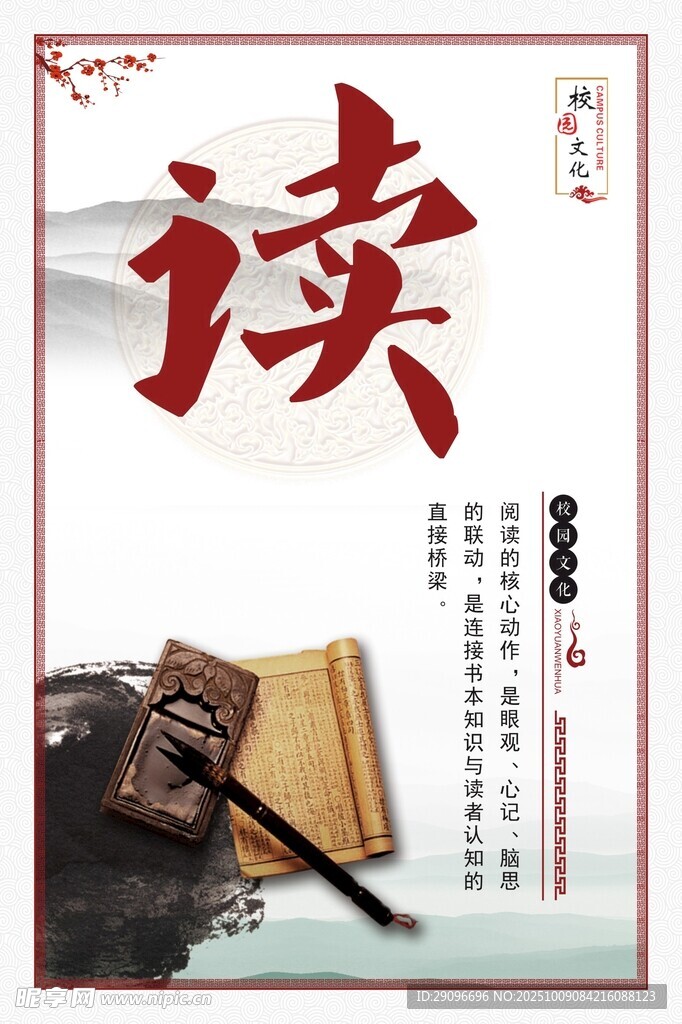 校園文化展板