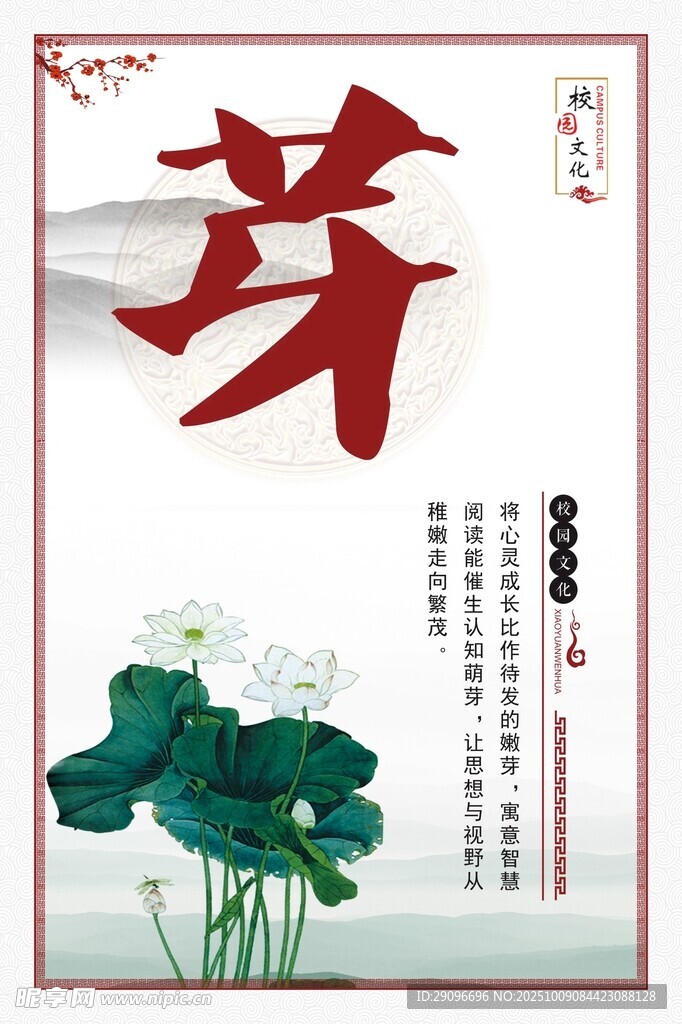 校園文化展板