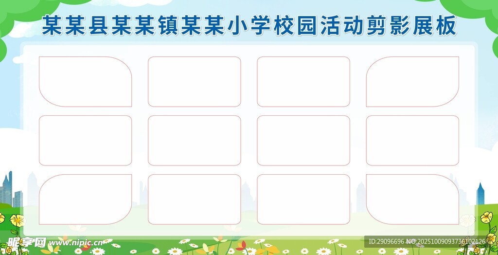 校園活動剪影展板