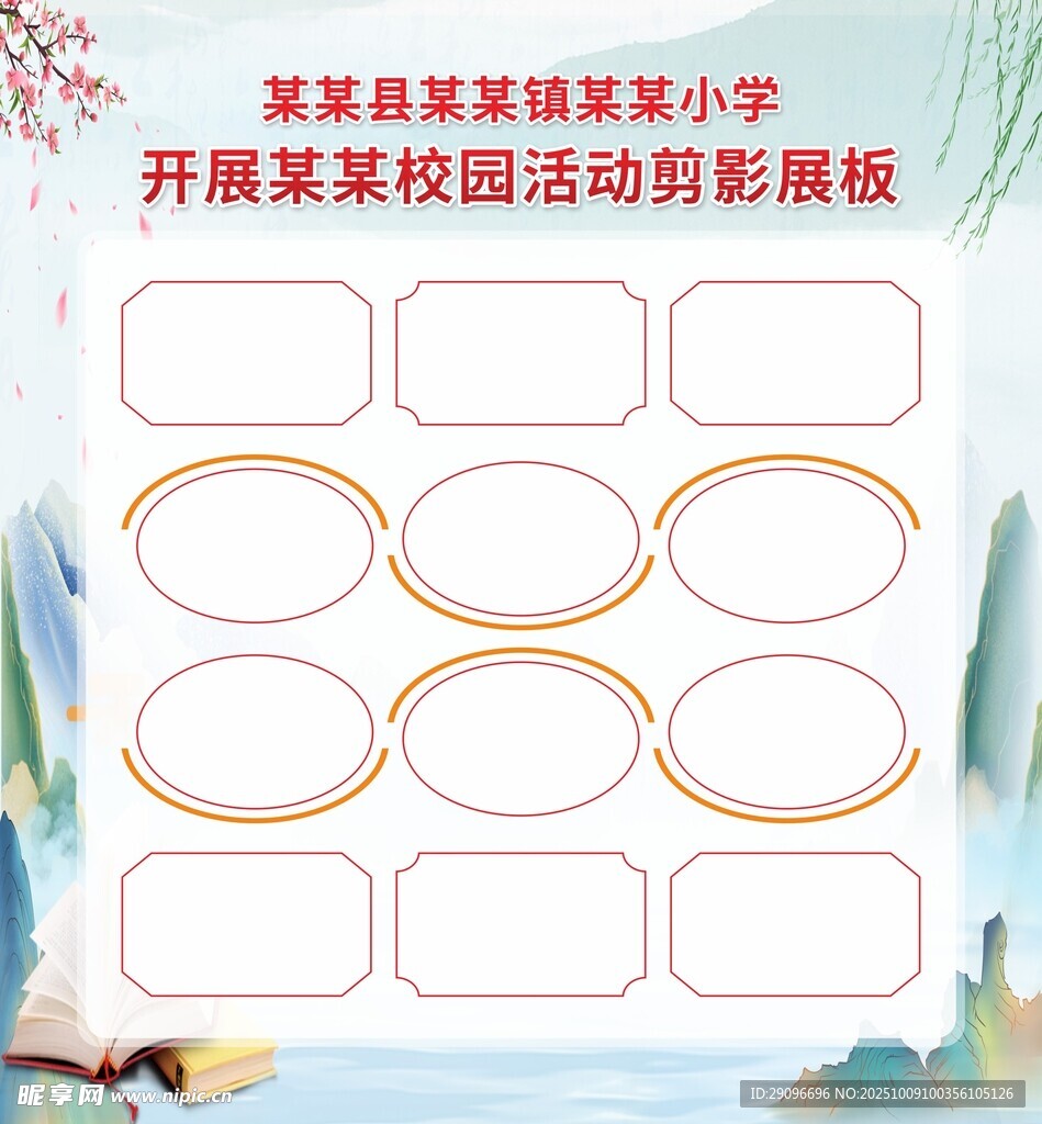 校園活動剪影展板