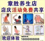 養(yǎng)生店慶免費(fèi)體驗(yàn)活動(dòng)