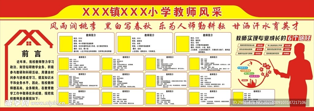 教師風(fēng)釆海報