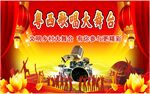 春節(jié)聯(lián)歡大舞臺(tái)表演