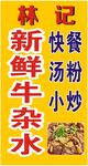 新鮮牛雜