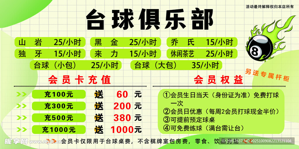 臺球俱樂部