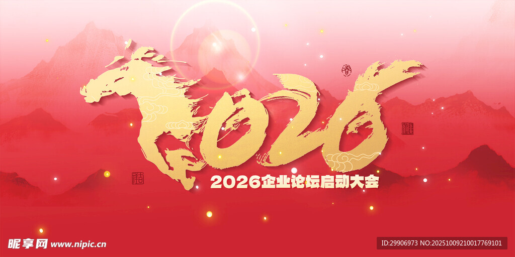 2026馬年喜慶展板