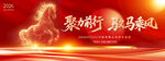 駿馬奔騰賀歲圖