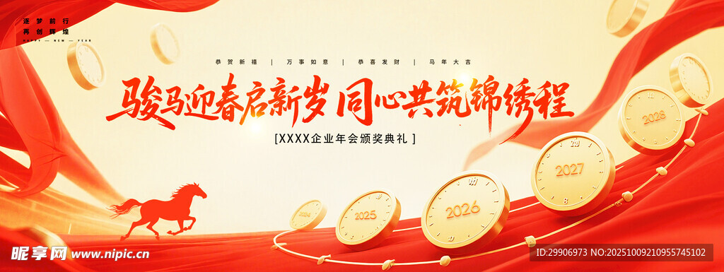 年會(huì)頒獎(jiǎng)