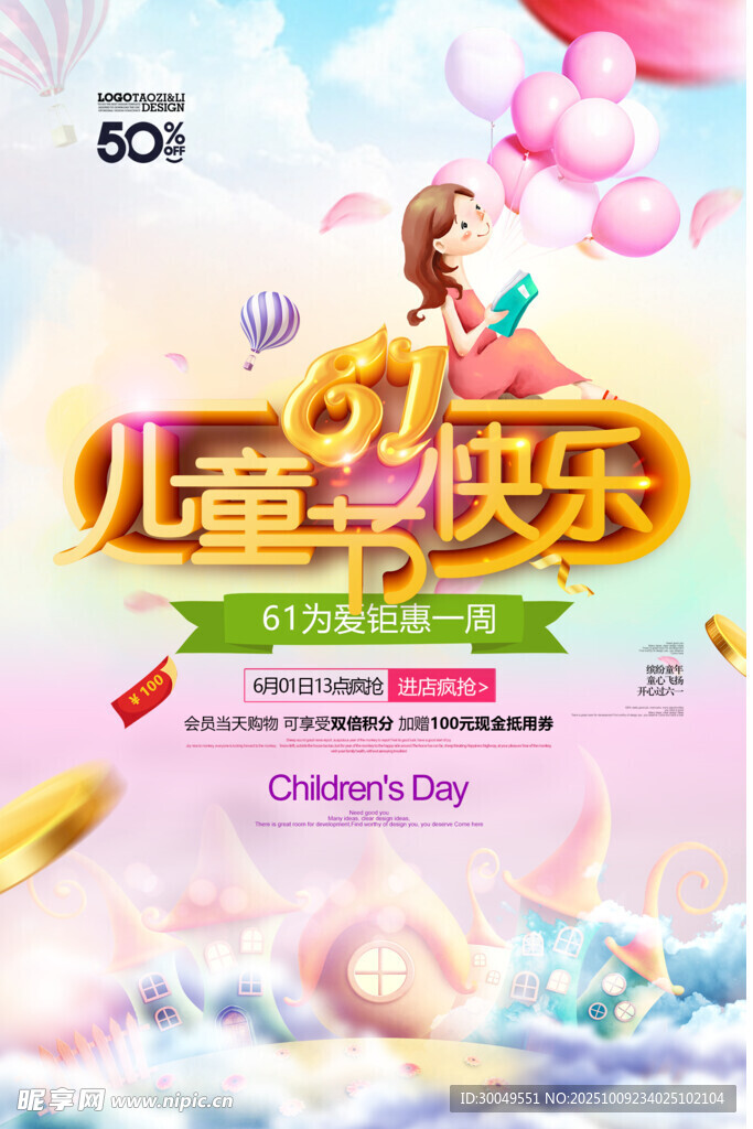 兒童節(jié)海報(bào)
