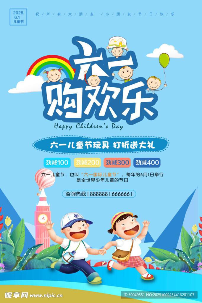 兒童節(jié)海報(bào)