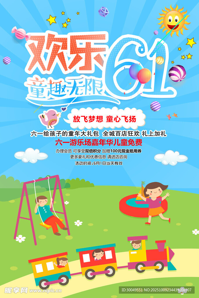 兒童節(jié)海報(bào)