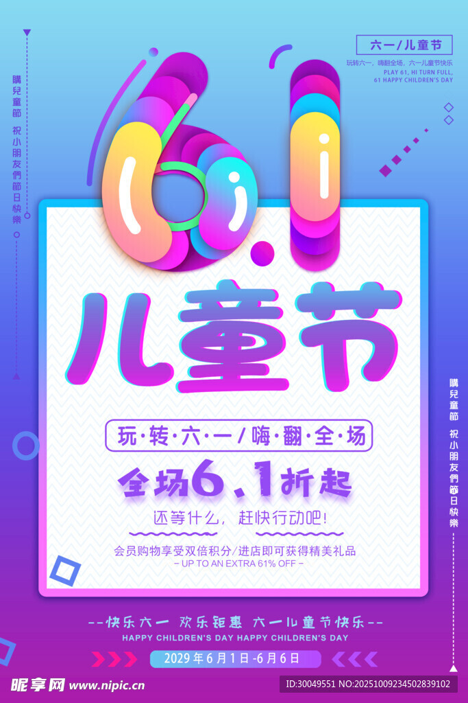 兒童節(jié)海報(bào)