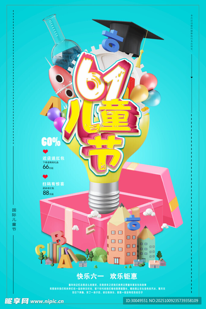 兒童節(jié)海報