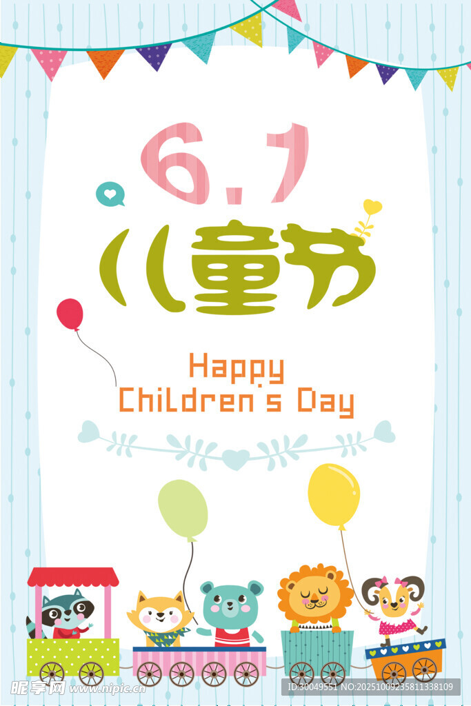 兒童節(jié)海報(bào)