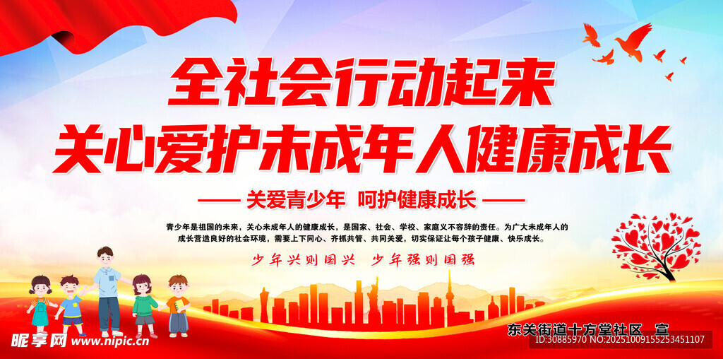全社會關愛未成年人成長
