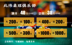 桌球俱樂部價目表