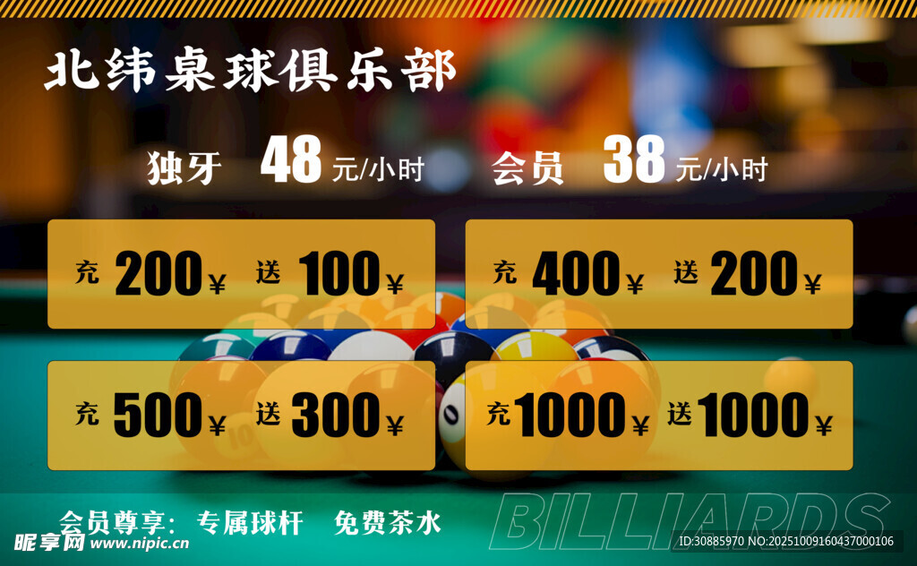 桌球俱樂部價目表