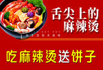 舌尖上的美味麻辣燙