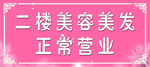 美容美發(fā)