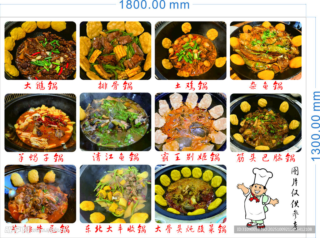 鐵鍋燉