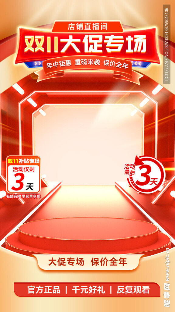 雙11直播間