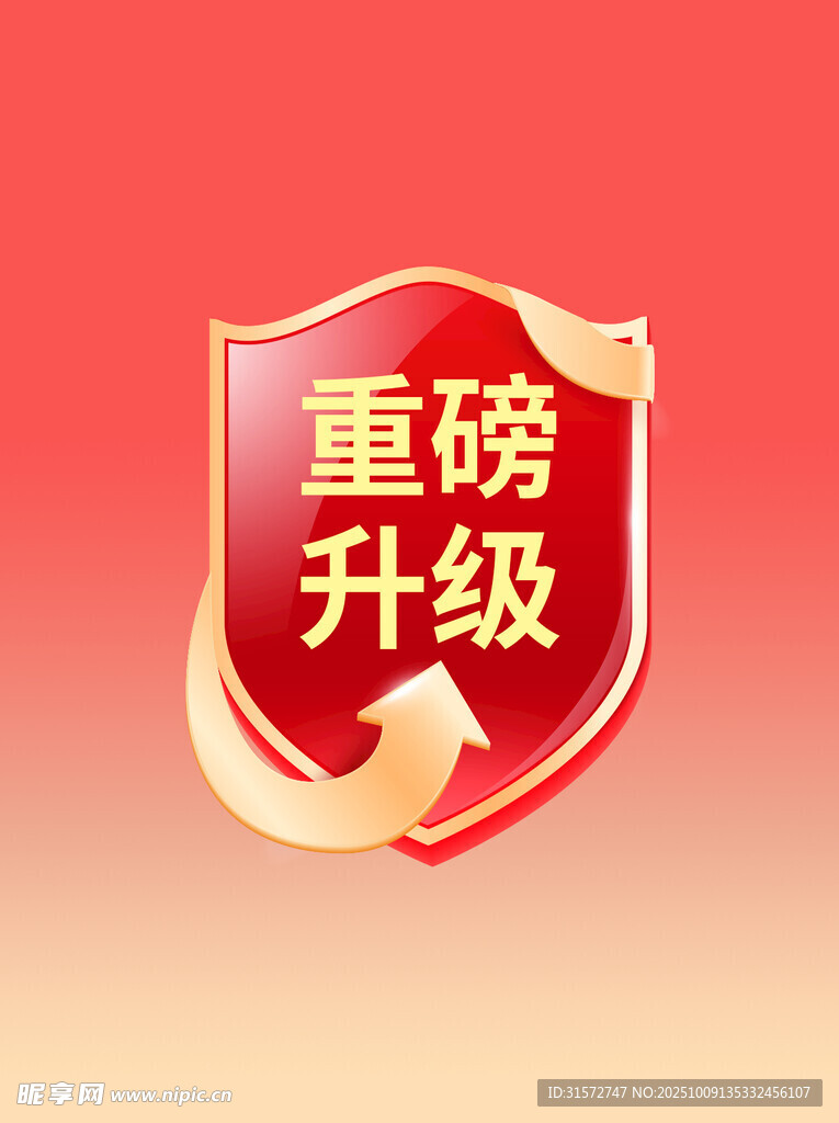 升級圖標(biāo) 