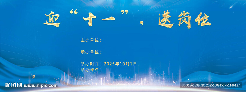 招聘會(huì)背景