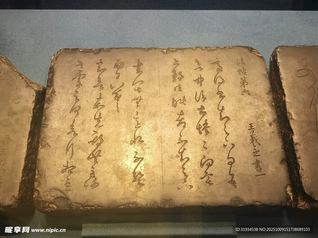王羲之書法