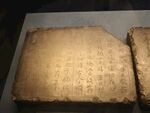 王獻(xiàn)之書(shū)法