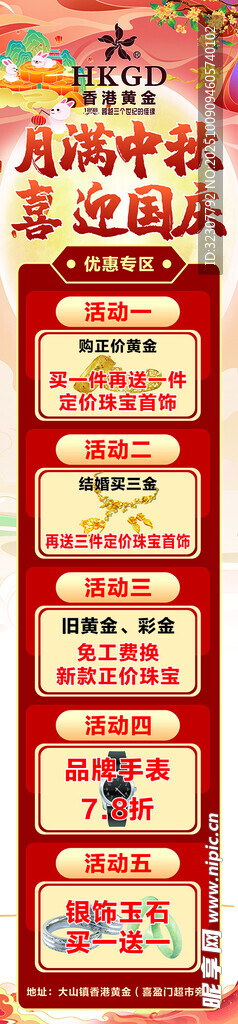 喜慶節(jié)日活動(dòng)展板展示