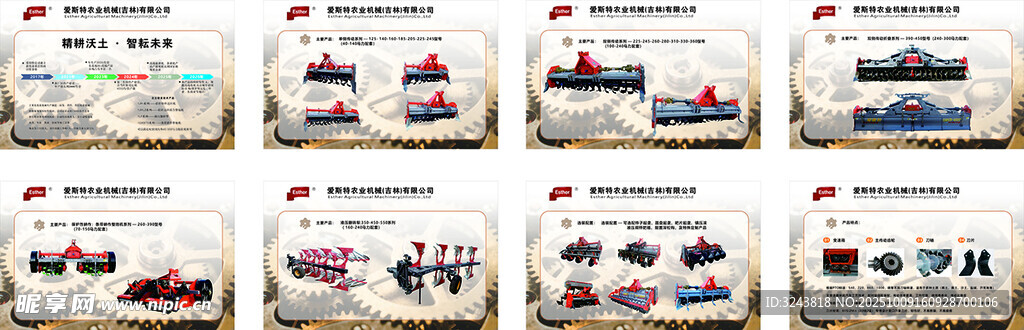 農(nóng)業(yè)設(shè)備展示背景設(shè)計(jì)