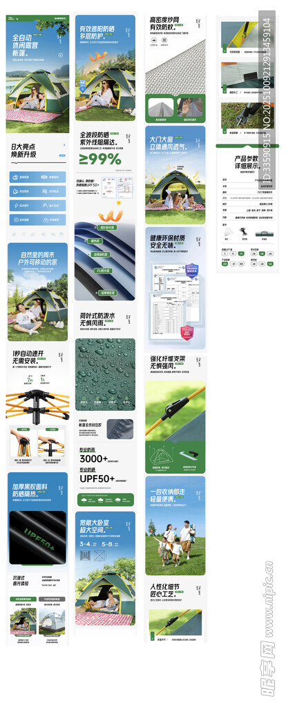 戶外帳篷詳情頁