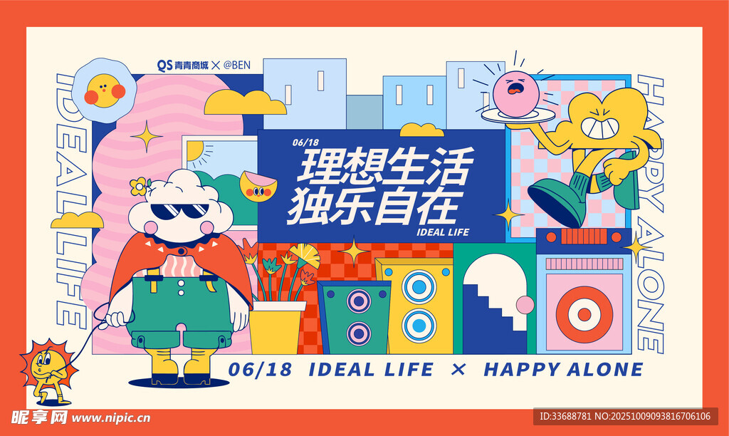 潮流趣味撞色購(gòu)物電商矢量插畫