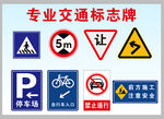 交通標志