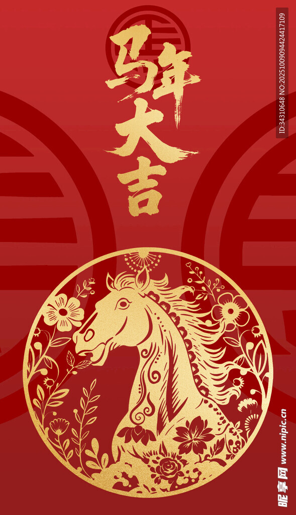 馬年大吉剪紙藝術圖案