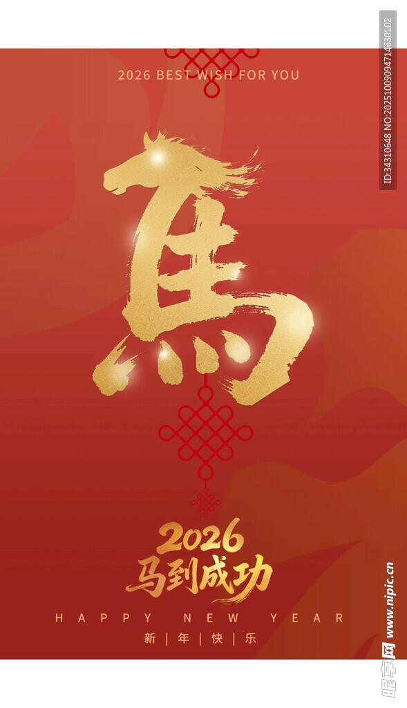 2016猴年馬字喜慶圖片