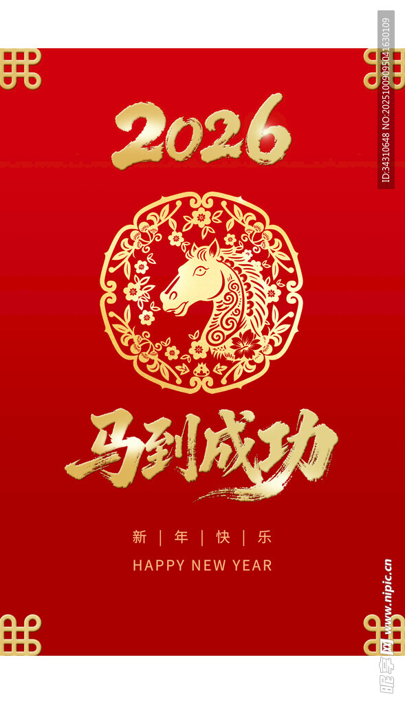 2026馬年喜慶賀歲圖片
