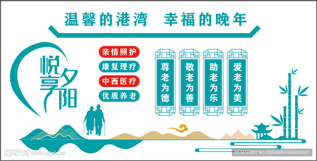 養(yǎng)老 文化墻