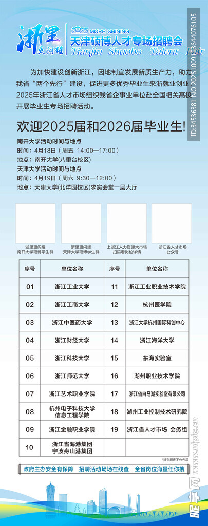 某公司職位招聘信息易拉寶