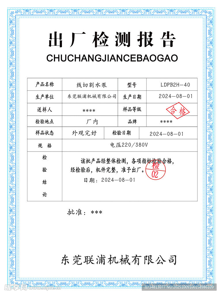 出廠檢測報告文件展示