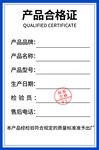 產(chǎn)品合格證模板示例
