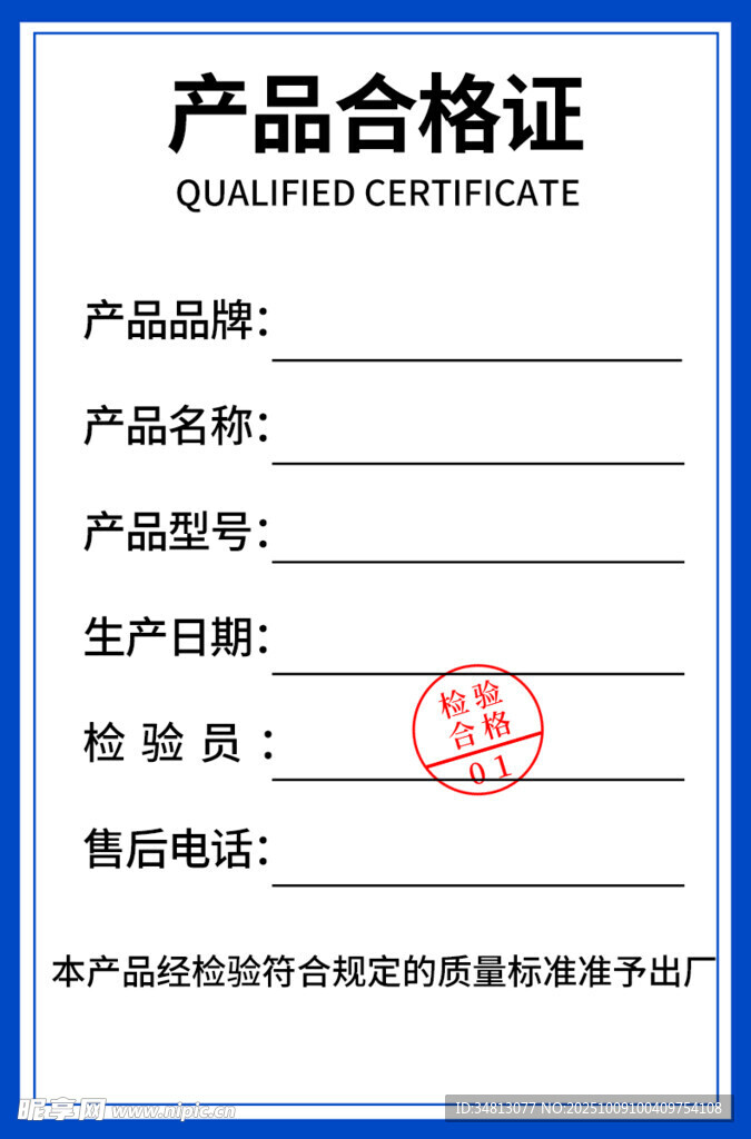產(chǎn)品合格證模板示例
